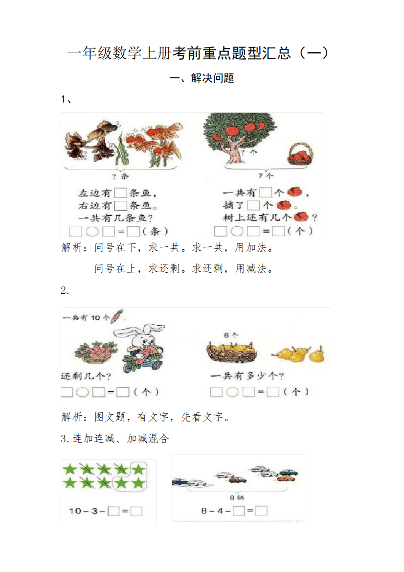 一年级数学上册课本重点及易错题