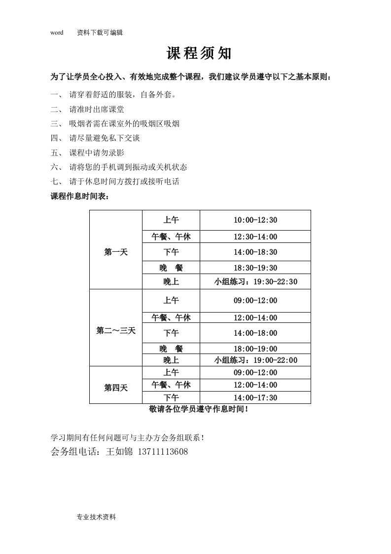 戴志强NLP教练技术讲义(全)