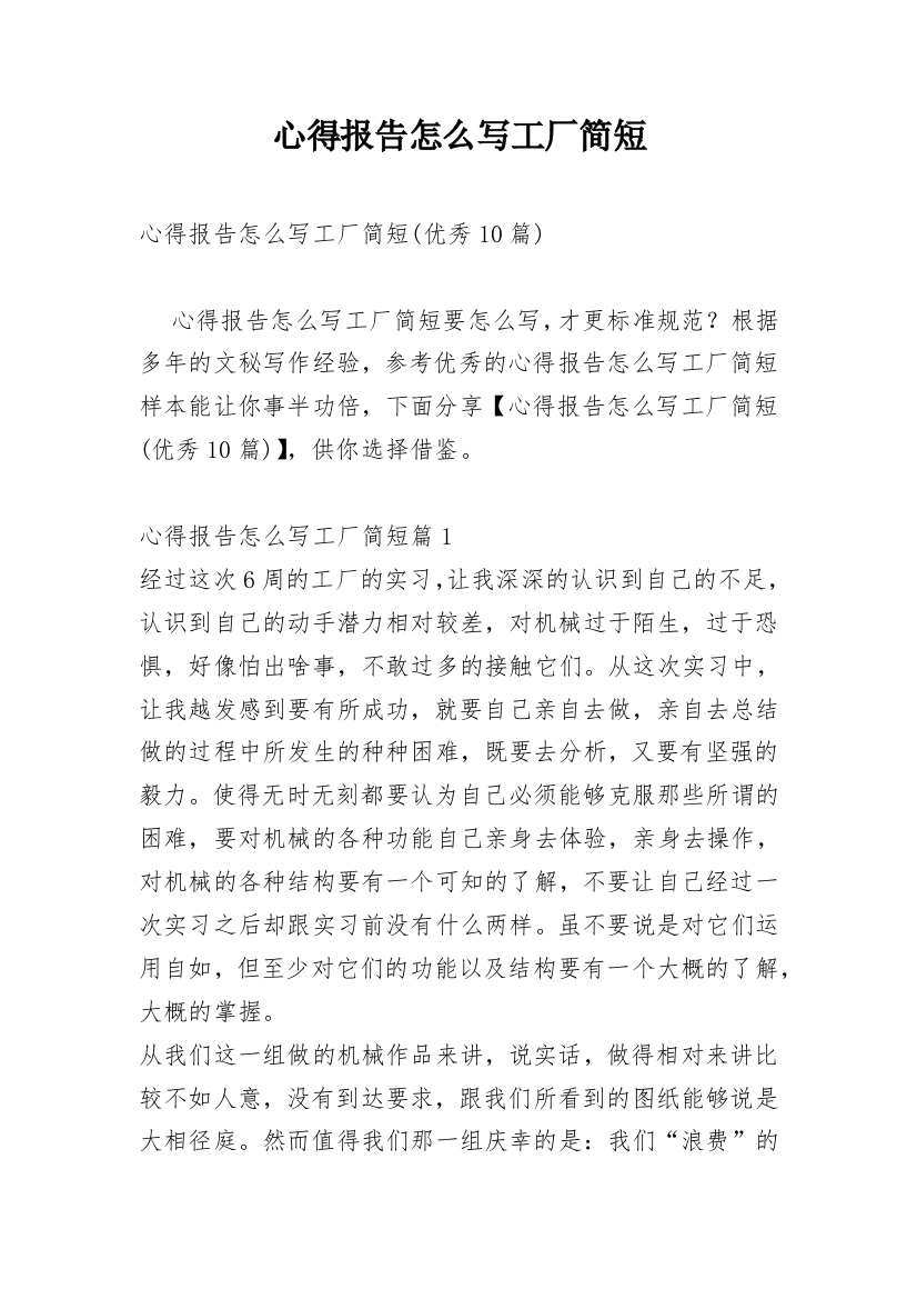 心得报告怎么写工厂简短