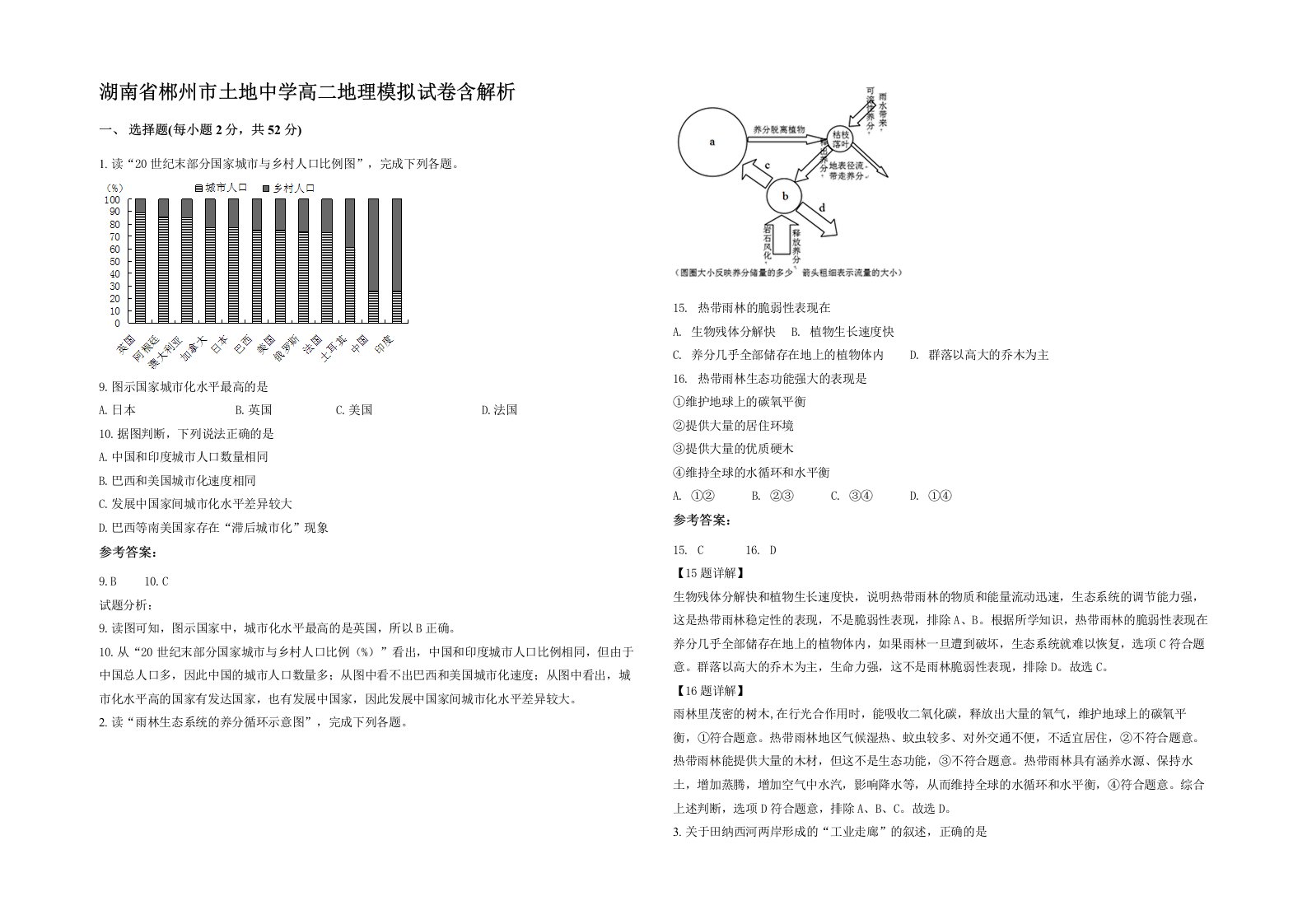 湖南省郴州市土地中学高二地理模拟试卷含解析