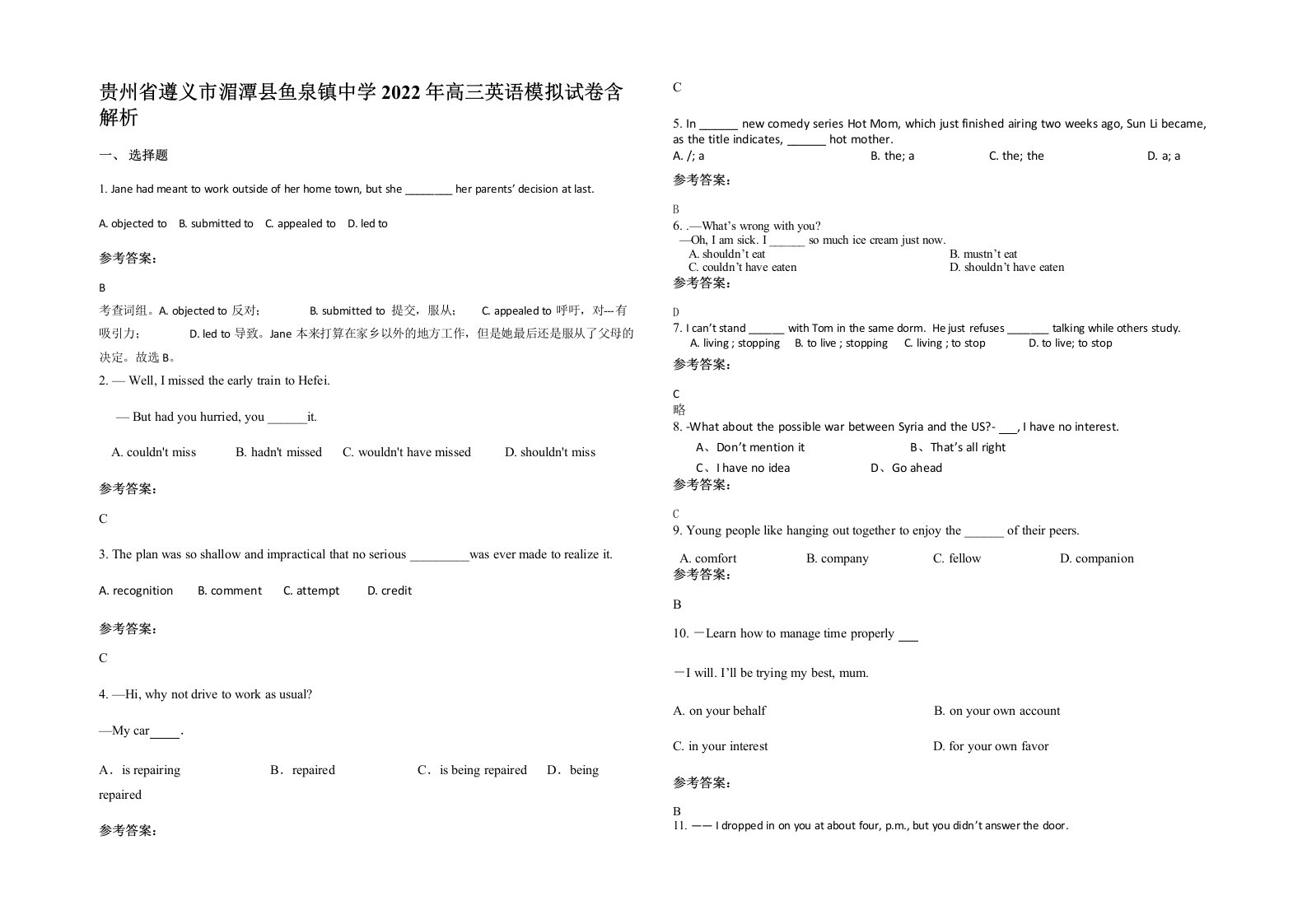 贵州省遵义市湄潭县鱼泉镇中学2022年高三英语模拟试卷含解析