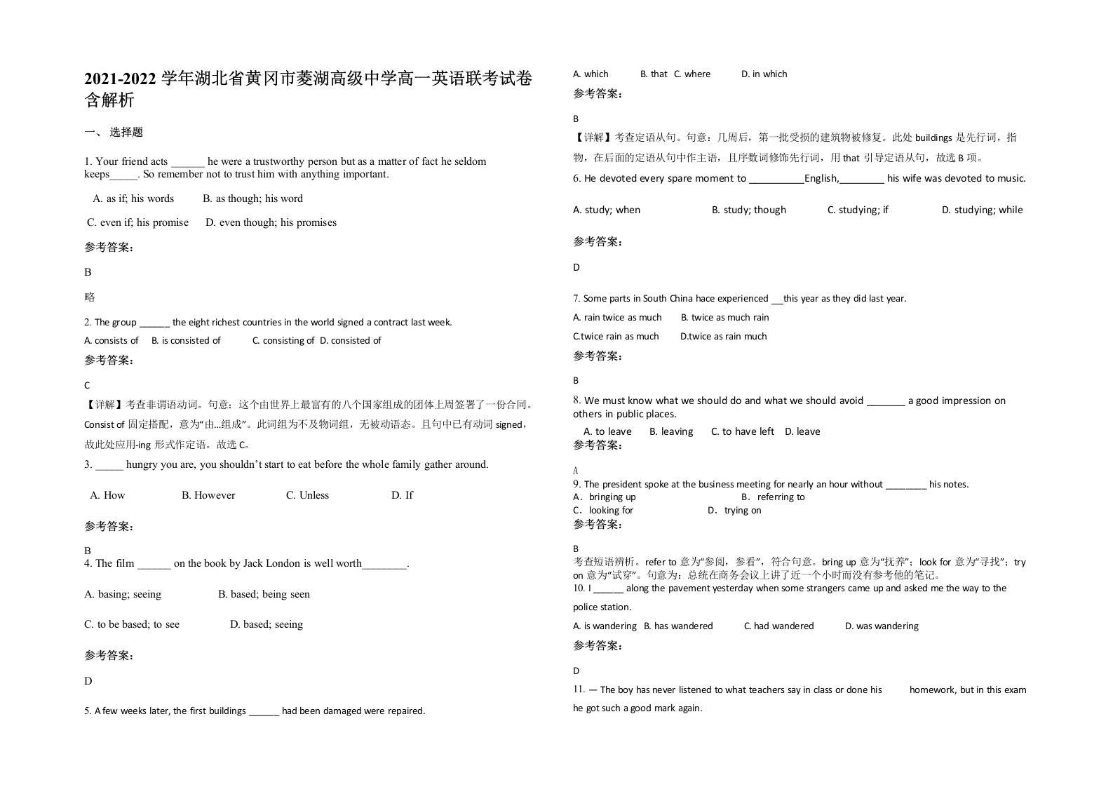 2021-2022学年湖北省黄冈市菱湖高级中学高一英语联考试卷含解析