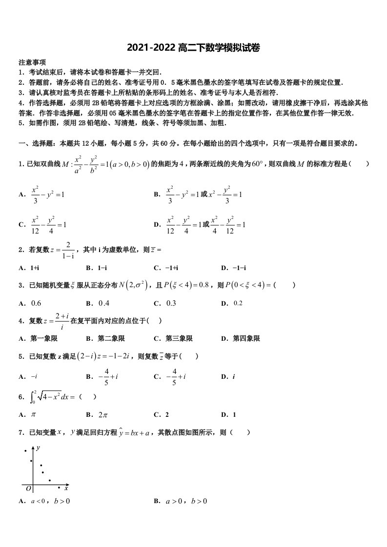 2022年广东省茂名市高州市石鼓中学数学高二第二学期期末考试试题含解析