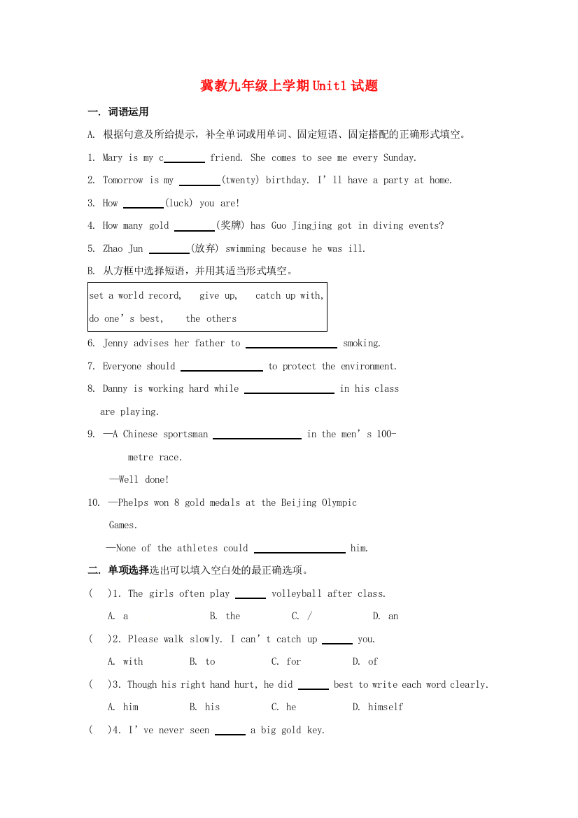 冀教九年级上学期Unit1试题