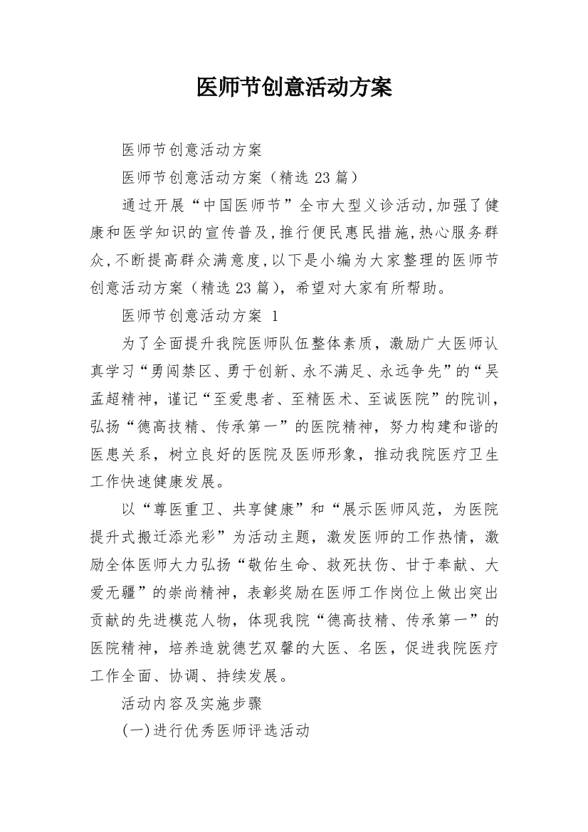 医师节创意活动方案