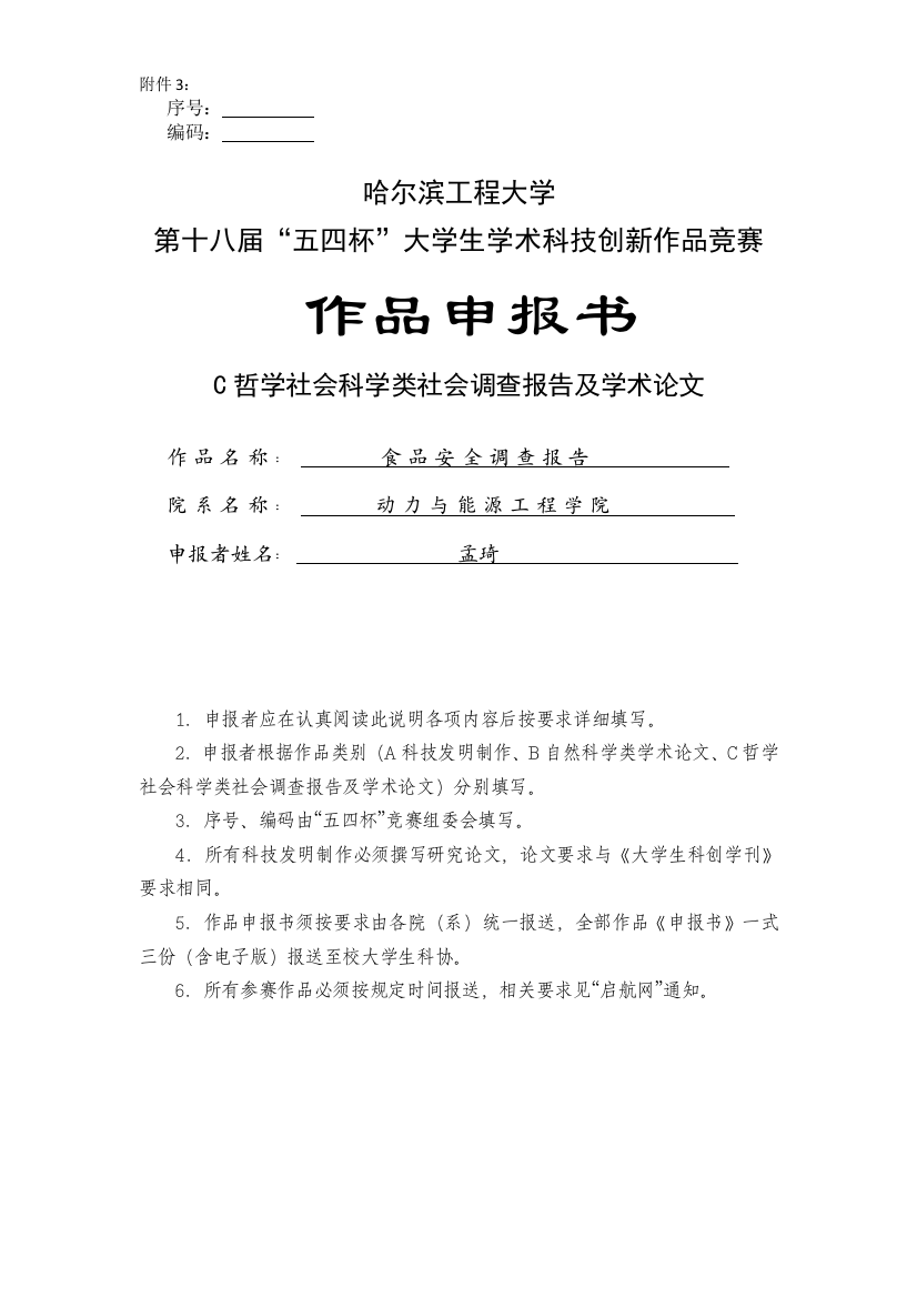 C类哲学社会科学类社会调查报告及学术论文