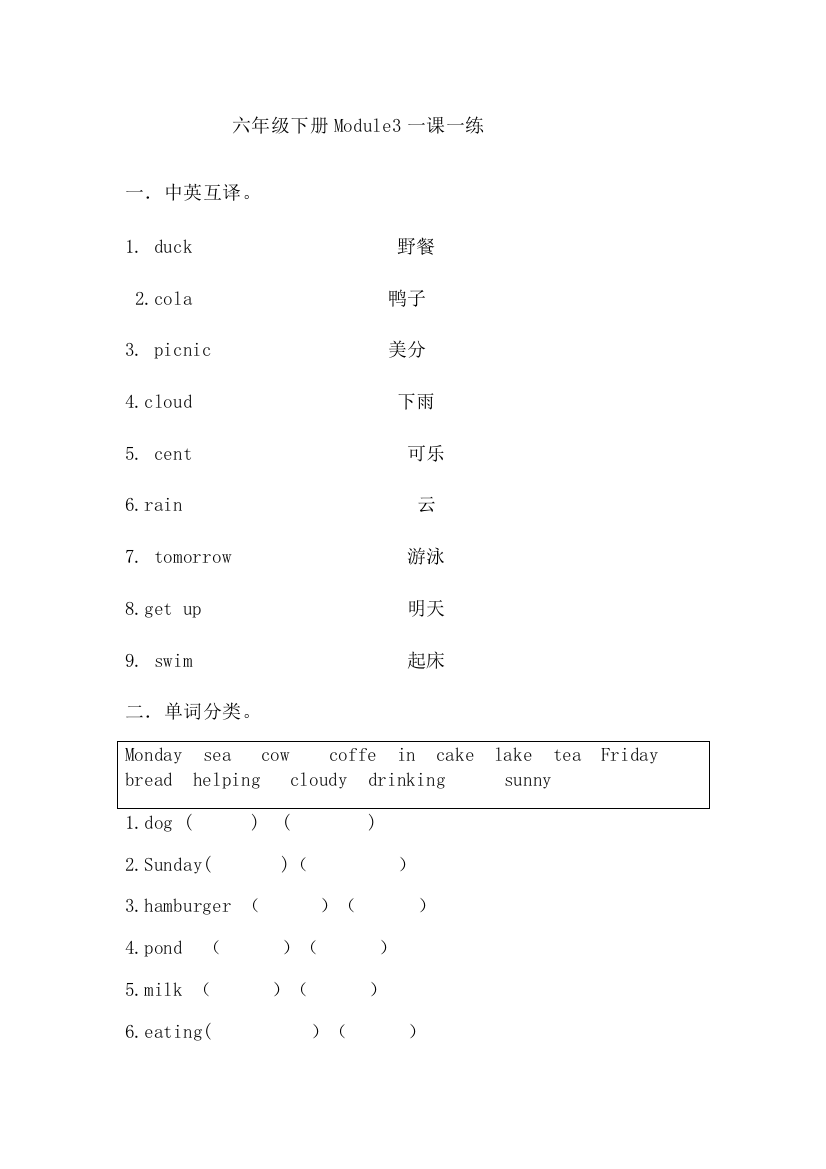 六年级下册Module3一课一练