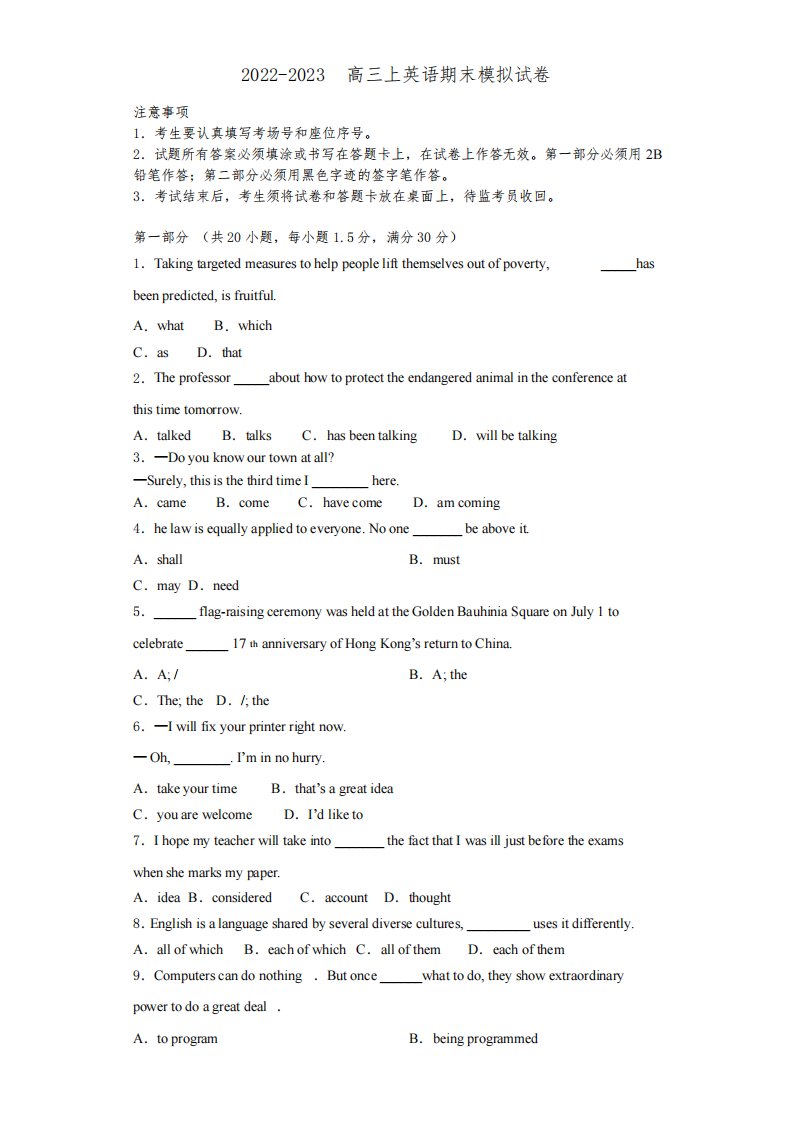 2022-2023学年上海市复旦大学附中浦东分校英语高三第一学期期末联考模拟试题含解析