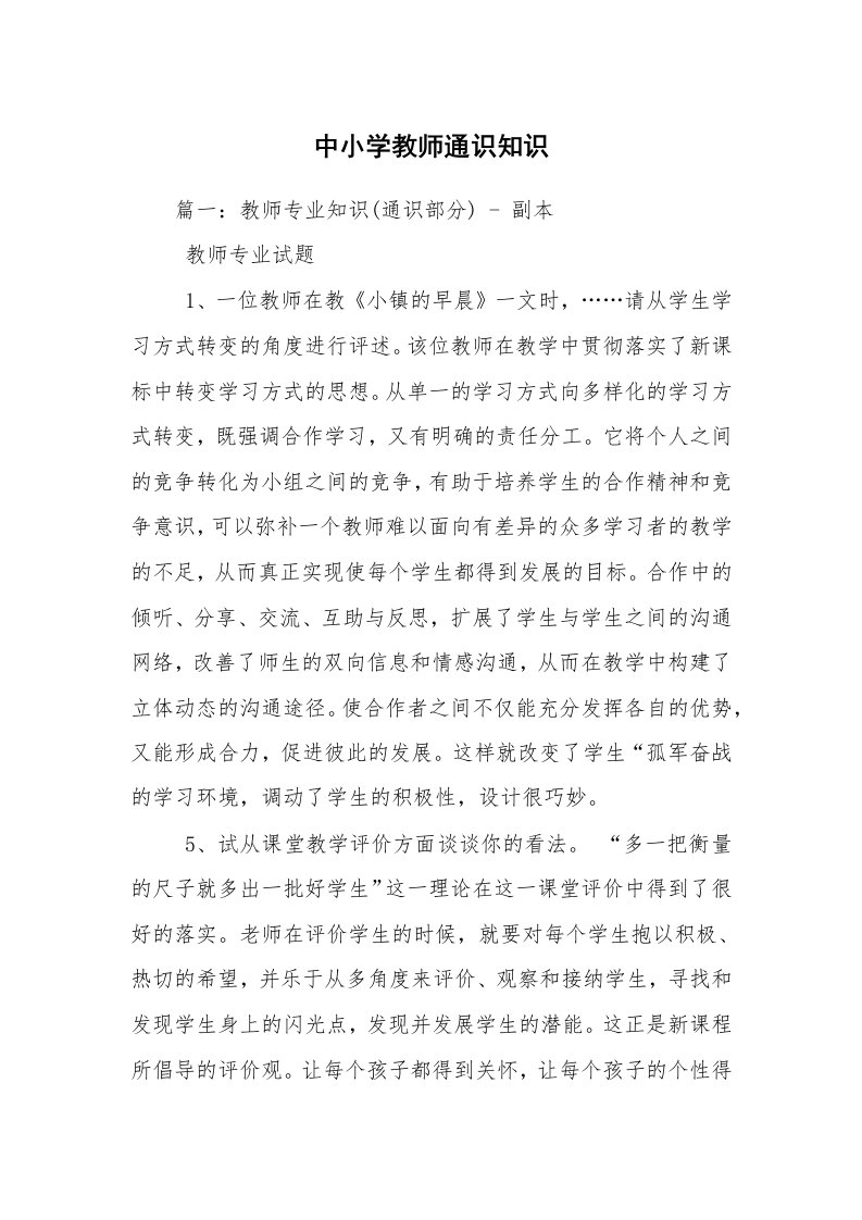 中小学教师通识知识