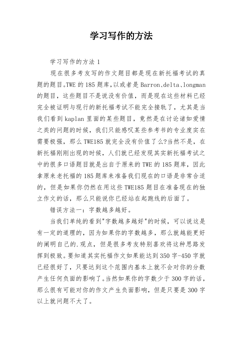 学习写作的方法