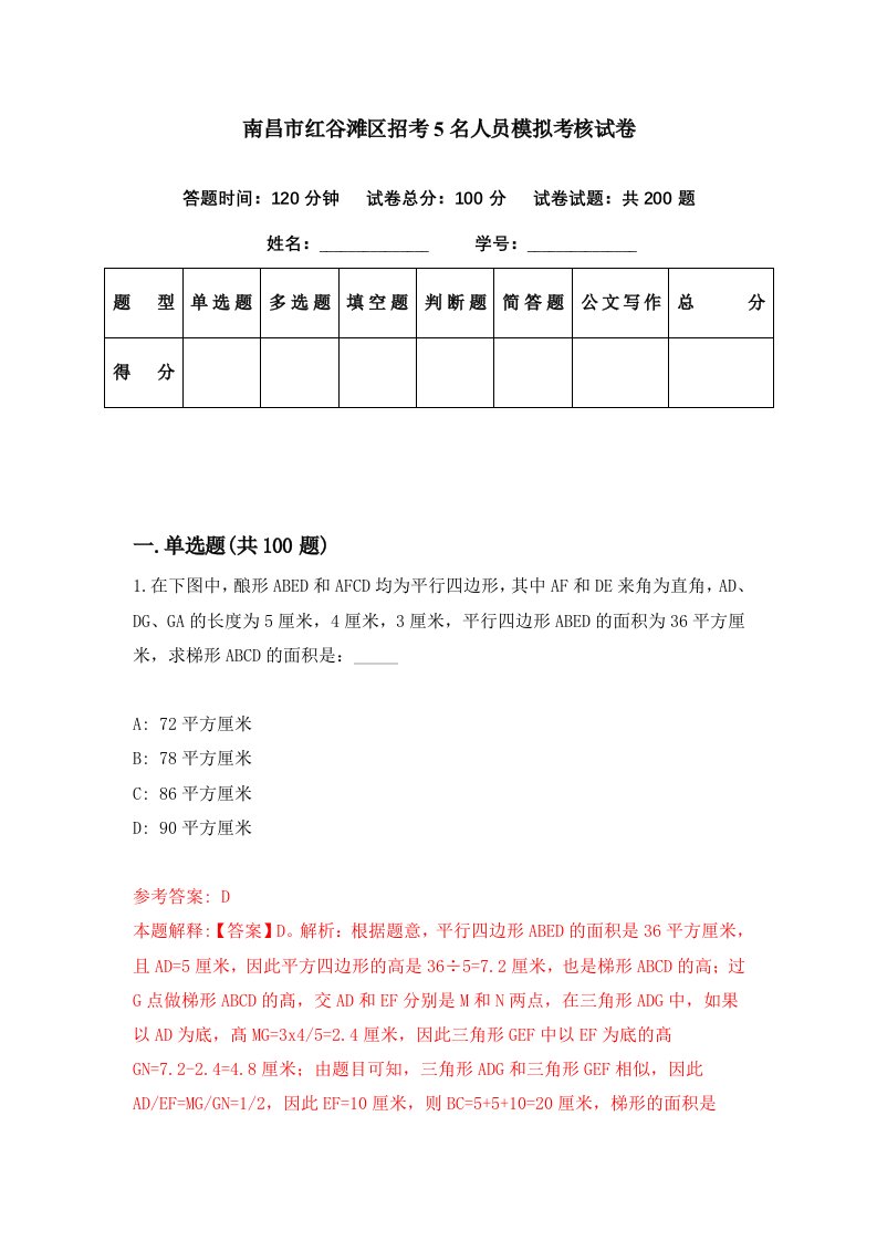 南昌市红谷滩区招考5名人员模拟考核试卷6