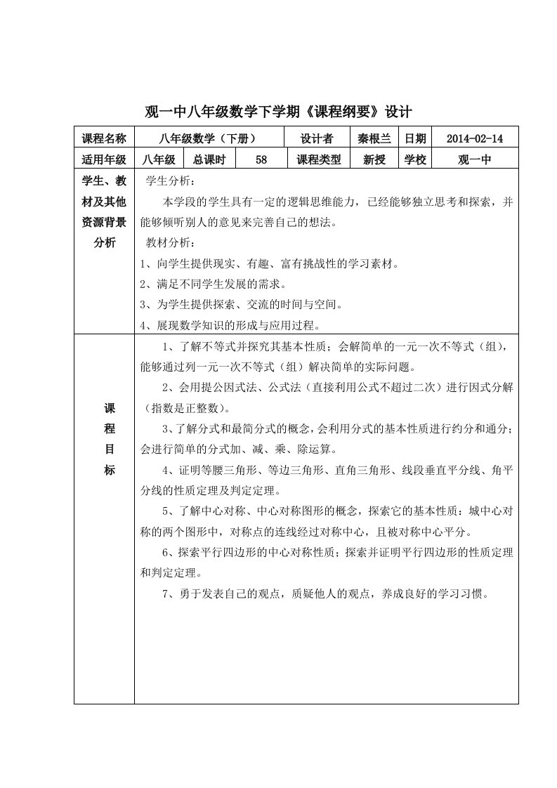 八年级数学下学期课程纲要