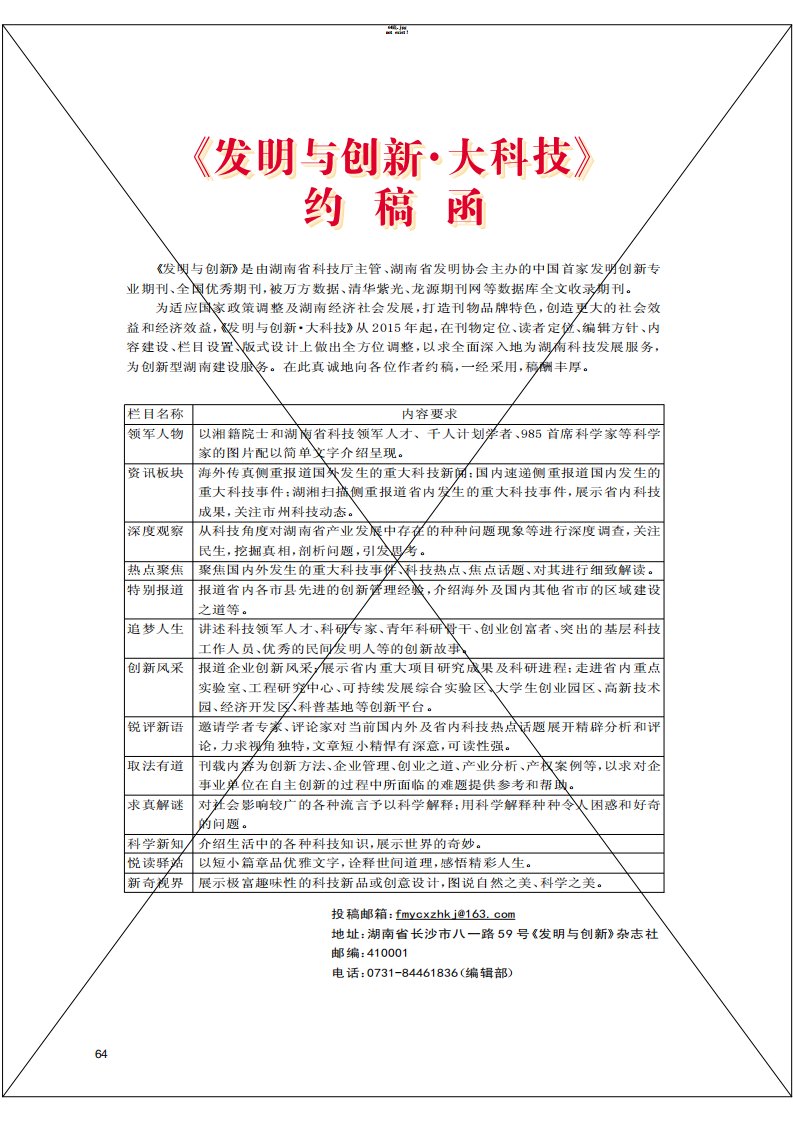 《发明与创新·大科技》约稿函-论文