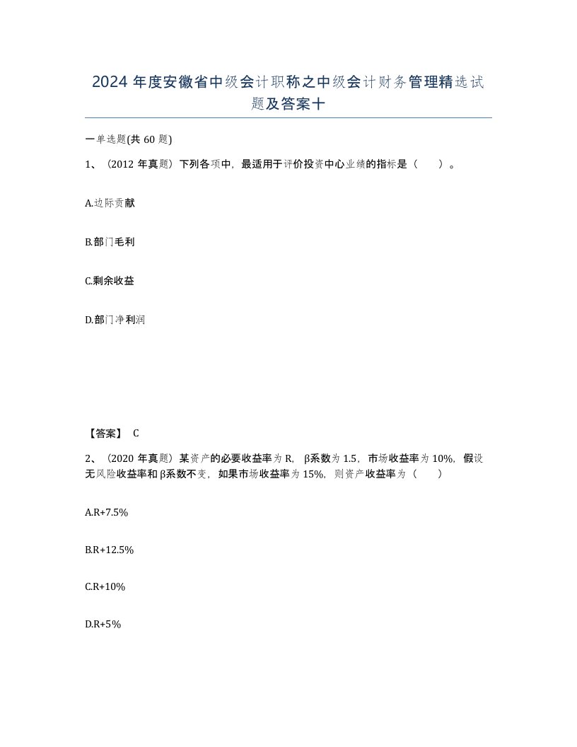 2024年度安徽省中级会计职称之中级会计财务管理试题及答案十