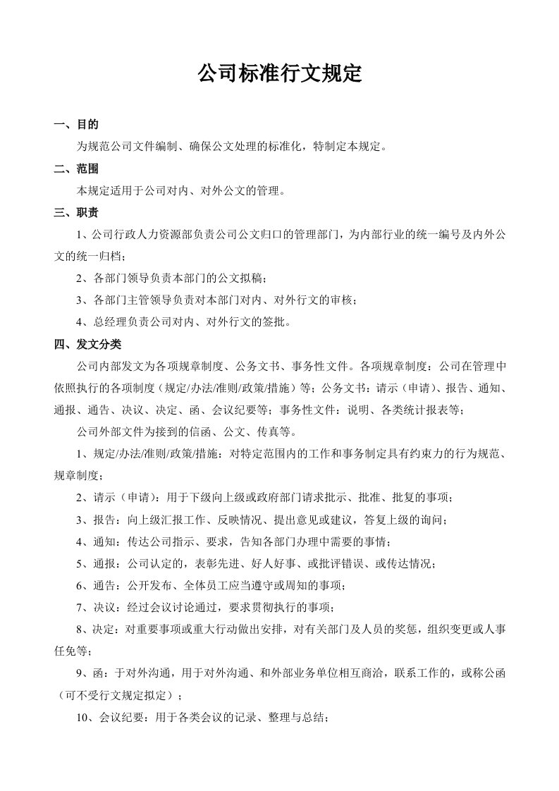 公司制度文件格式的规定