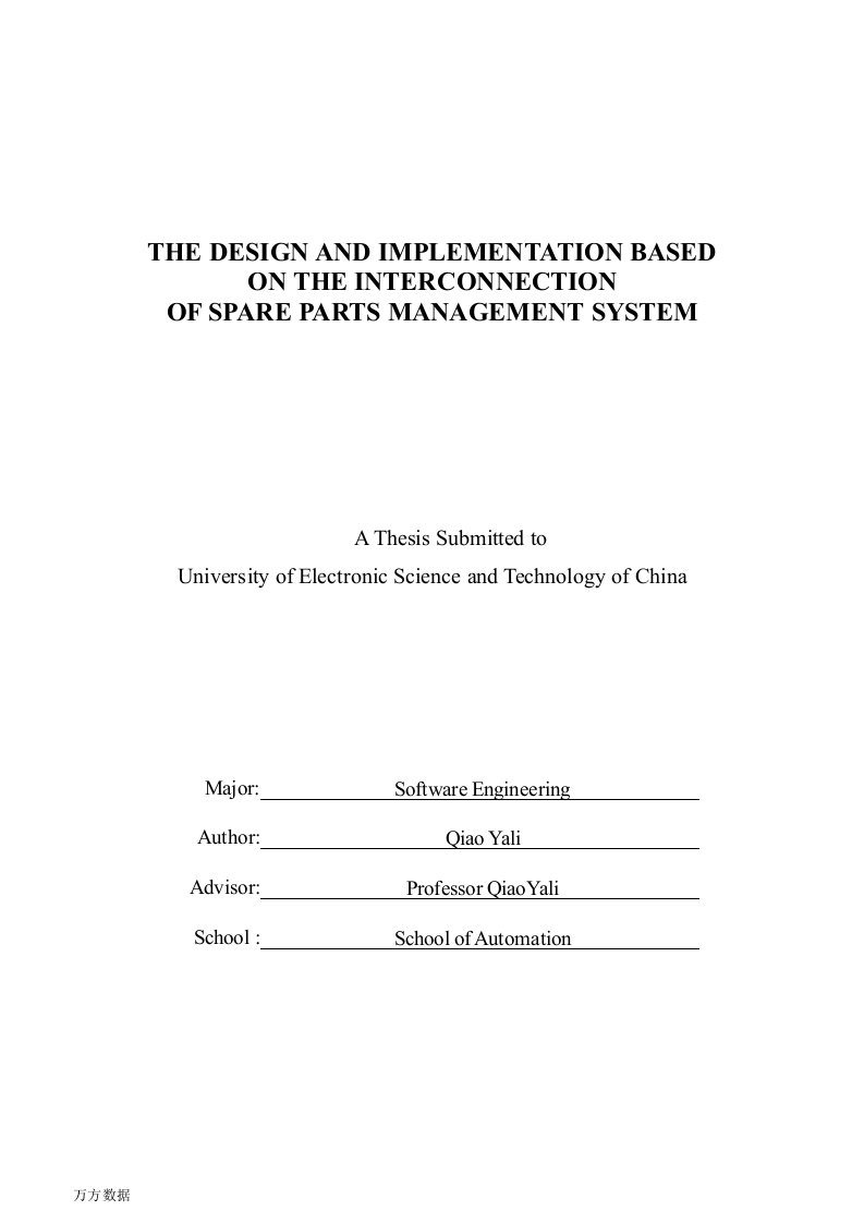 基于物联网的备品备件管理系统的设计与实现-软件工程专业毕业论文