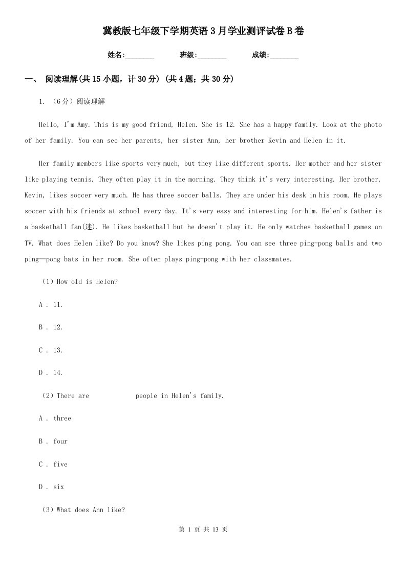 冀教版七年级下学期英语3月学业测评试卷B卷