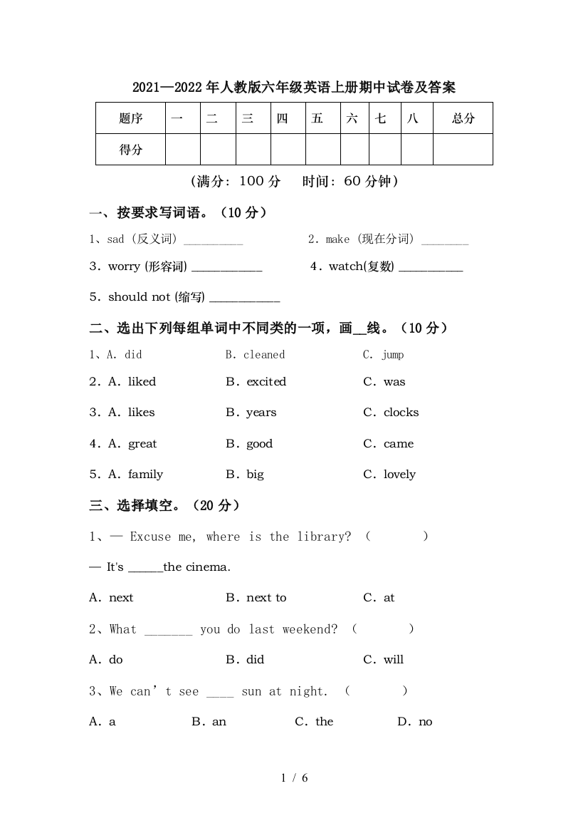 2021—2022年人教版六年级英语上册期中试卷及答案