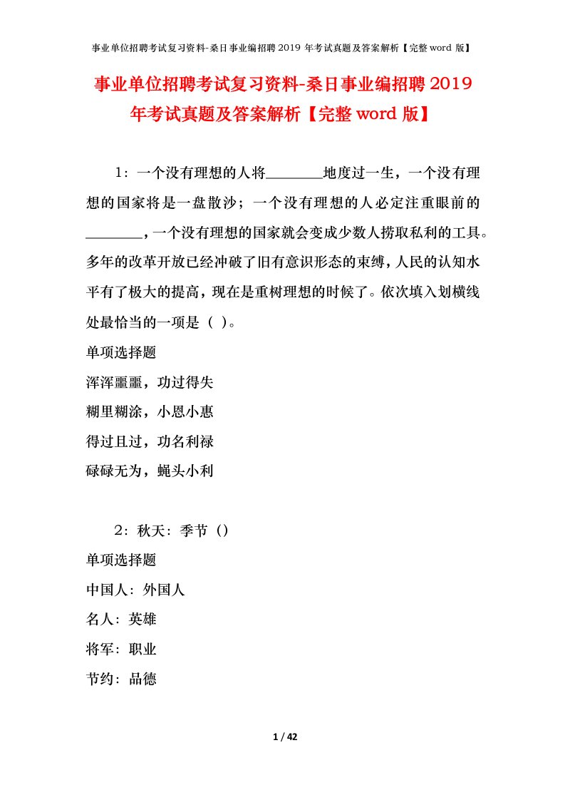 事业单位招聘考试复习资料-桑日事业编招聘2019年考试真题及答案解析完整word版