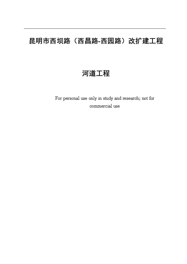 钢筋砼箱涵施工质量控制方案