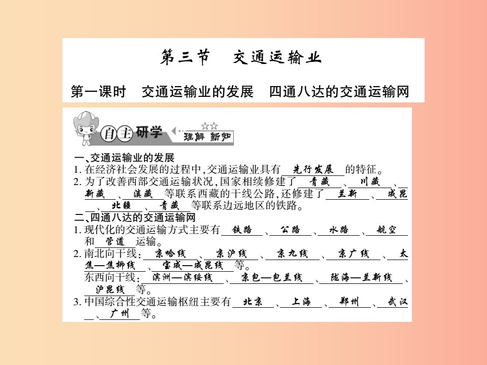 2019年八年级地理上册第四章第三节交通运输业第1课时习题课件新版湘教版