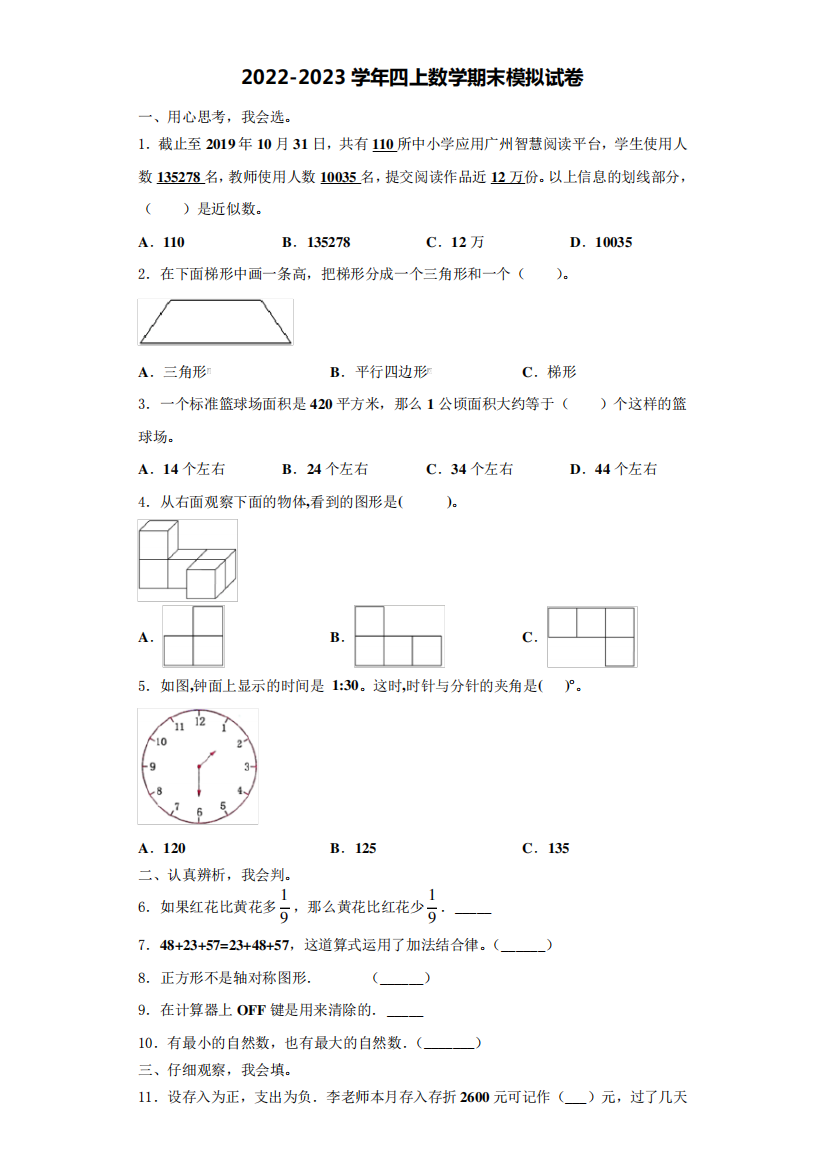 抚州市崇仁县2022年四年级数学第一学期期末学业水平测试试题含解析