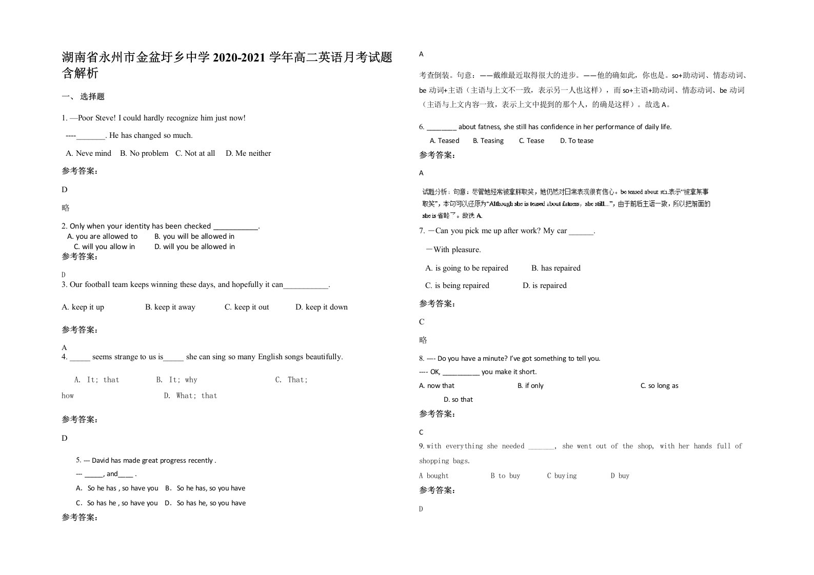 湖南省永州市金盆圩乡中学2020-2021学年高二英语月考试题含解析