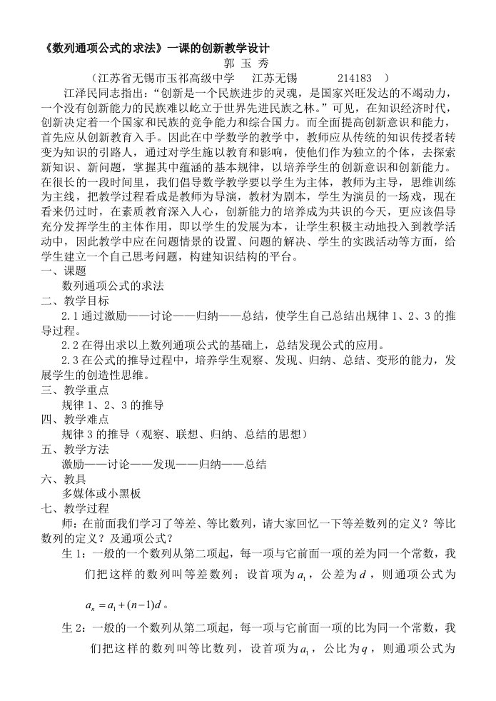 数列通项公式的求法一课的创新教学设计