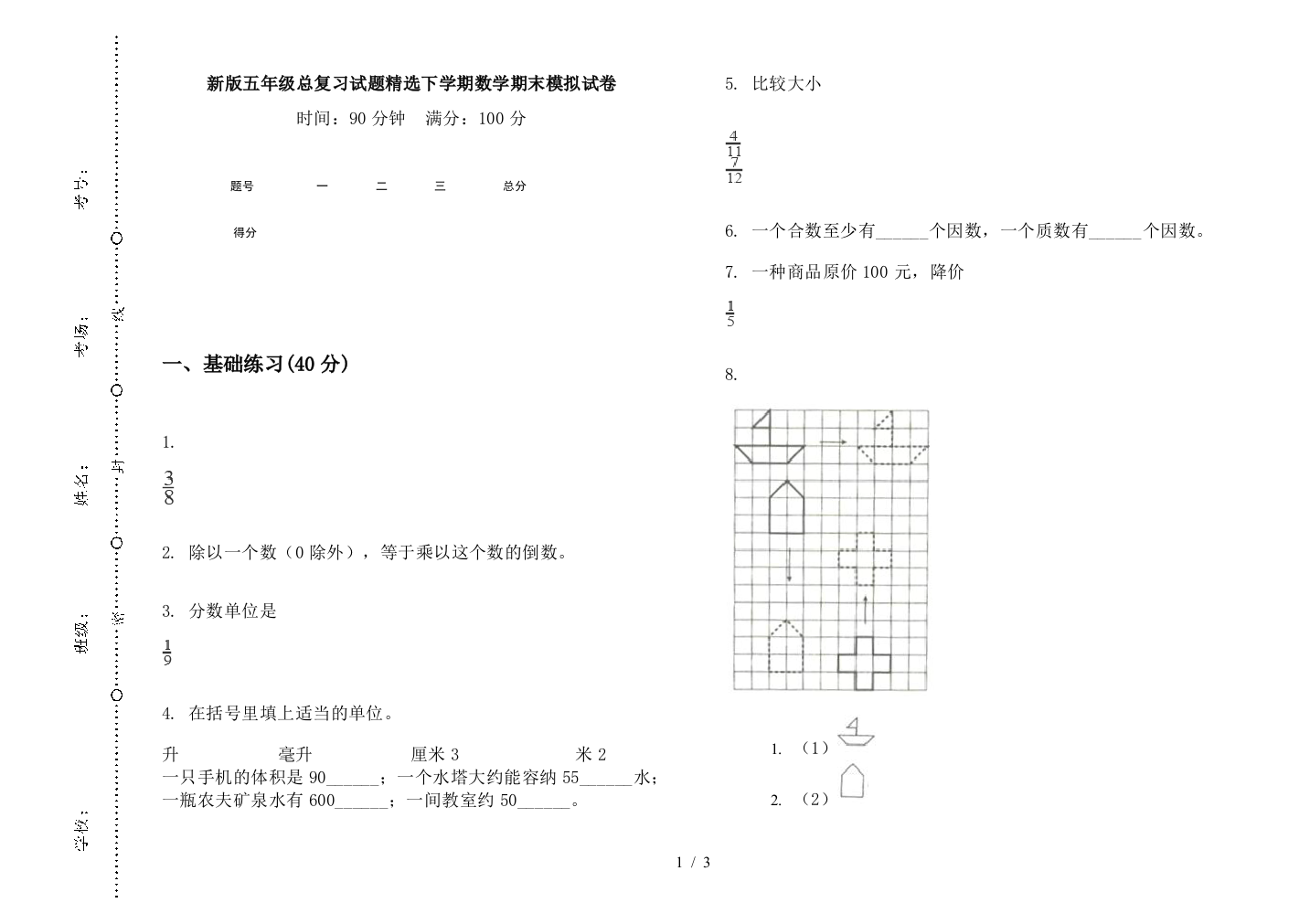 新版五年级总复习试题精选下学期数学期末模拟试卷