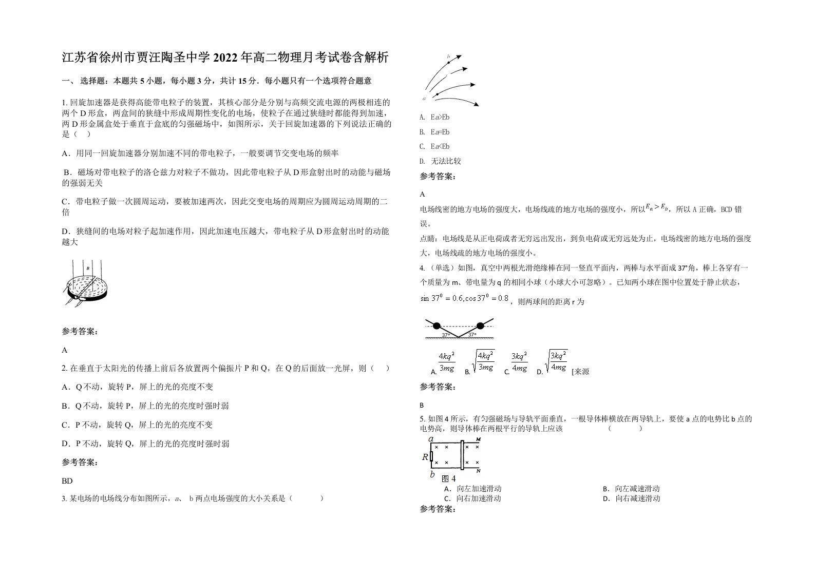 江苏省徐州市贾汪陶圣中学2022年高二物理月考试卷含解析