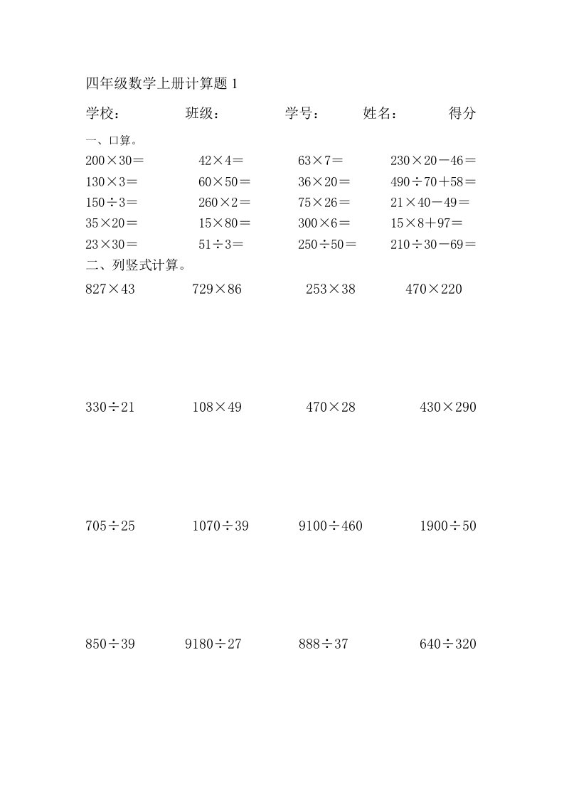 四年级上册数学口算和竖式计算题