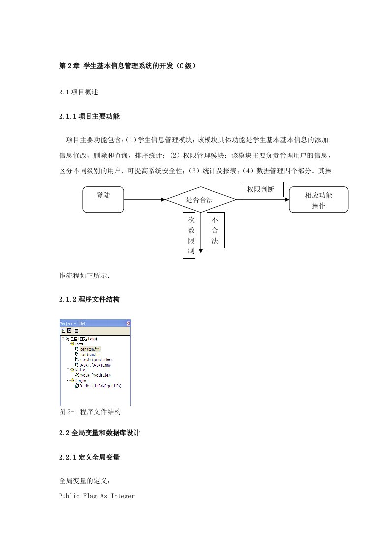 第2章学生基本信息管理系统的开发