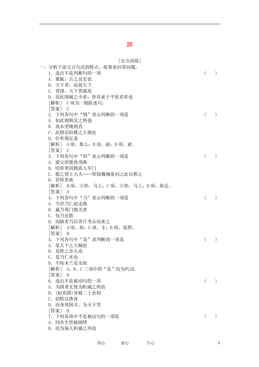 （整理版）灌云县四队中学专题复习检测25