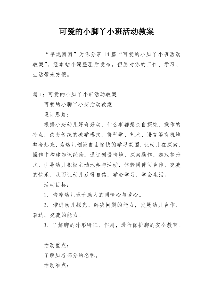 可爱的小脚丫小班活动教案