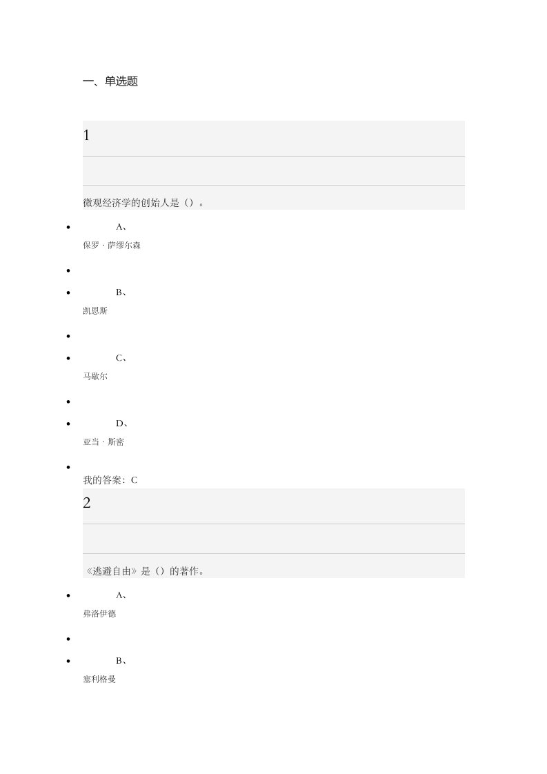 《幸福心理学》期末考试100分答案