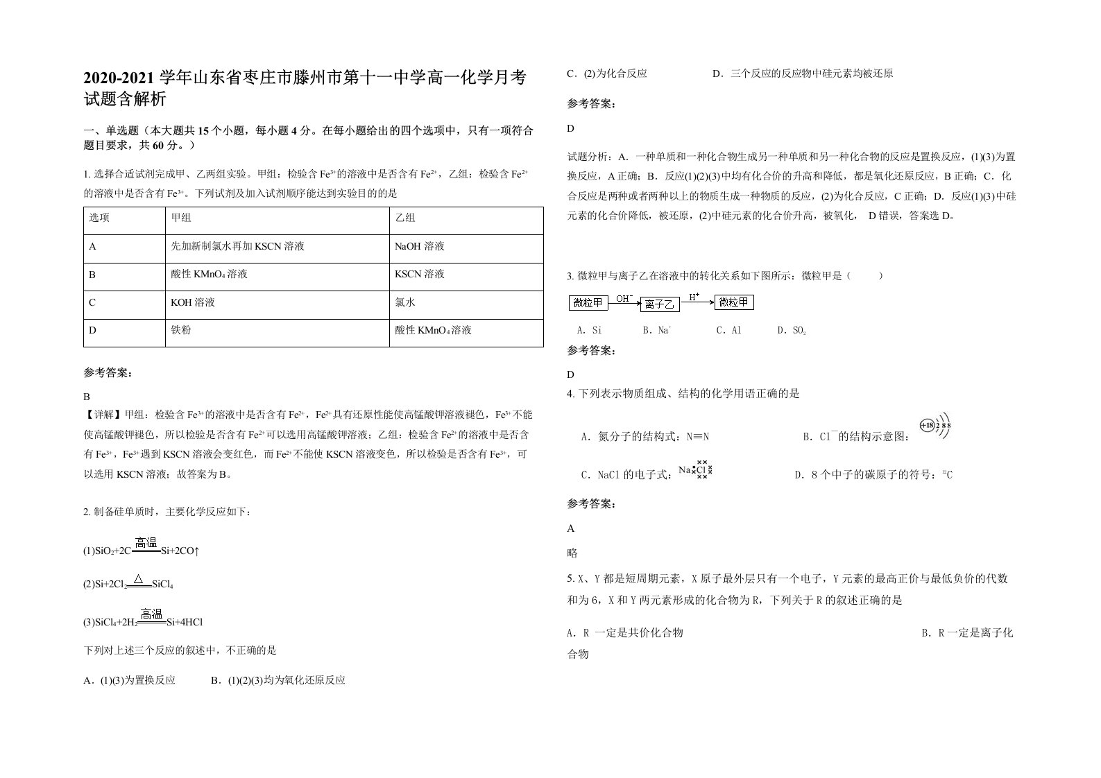 2020-2021学年山东省枣庄市滕州市第十一中学高一化学月考试题含解析