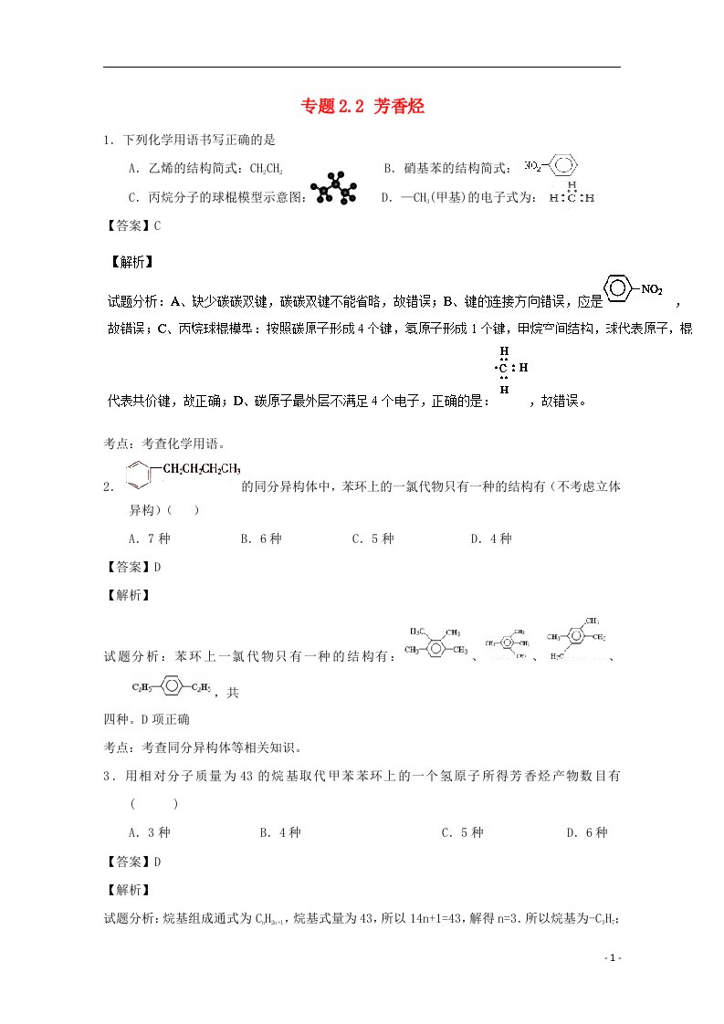 高中化学