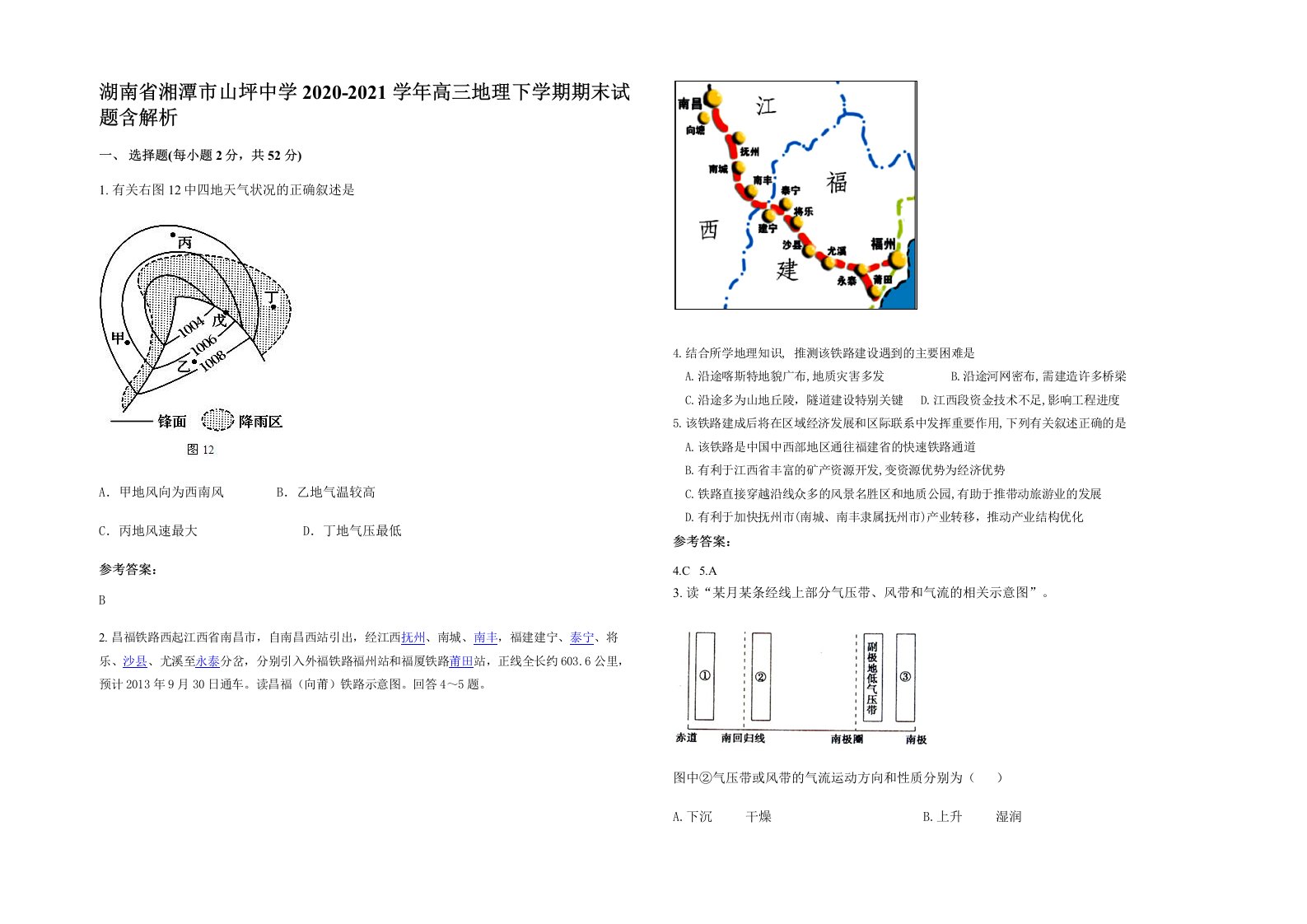 湖南省湘潭市山坪中学2020-2021学年高三地理下学期期末试题含解析