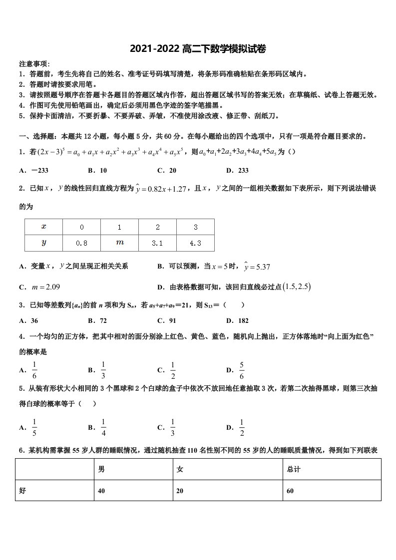 2022年重庆市九校联盟高二数学第二学期期末达标检测模拟试题含解析