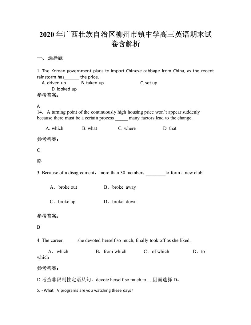 2020年广西壮族自治区柳州市镇中学高三英语期末试卷含解析