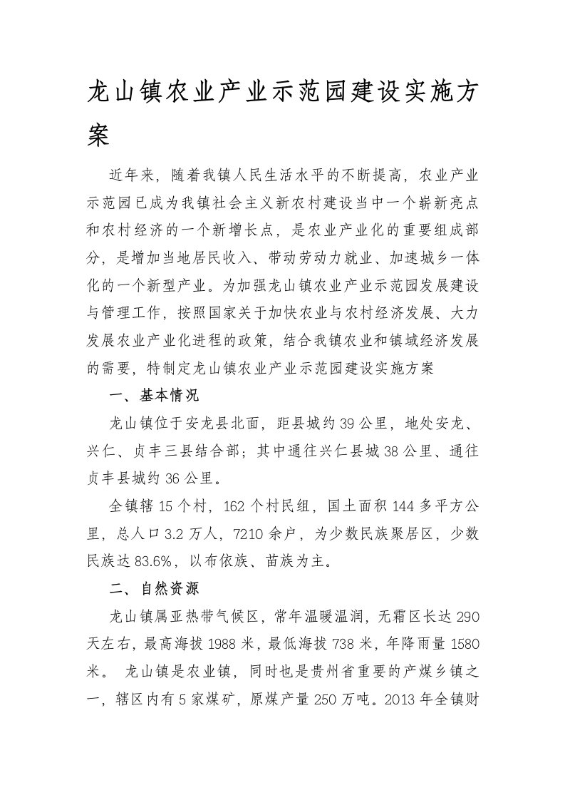 镇农业产业产业示范园建设实施方案