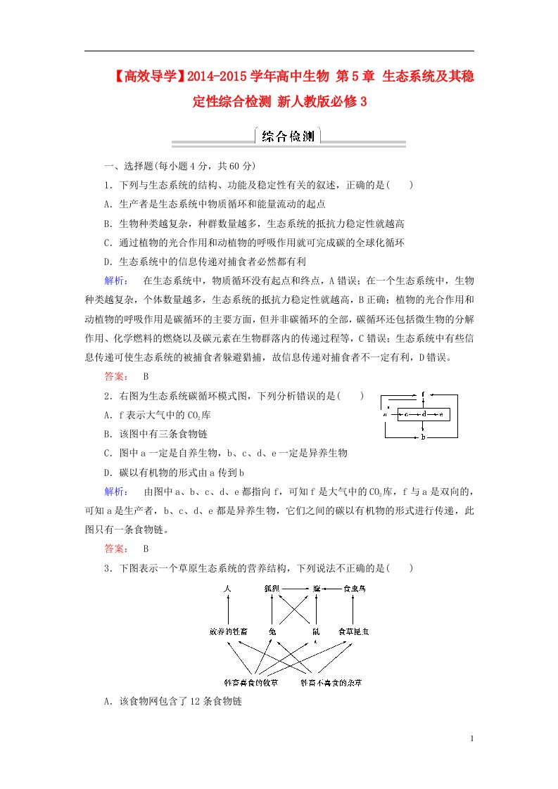 高中生物