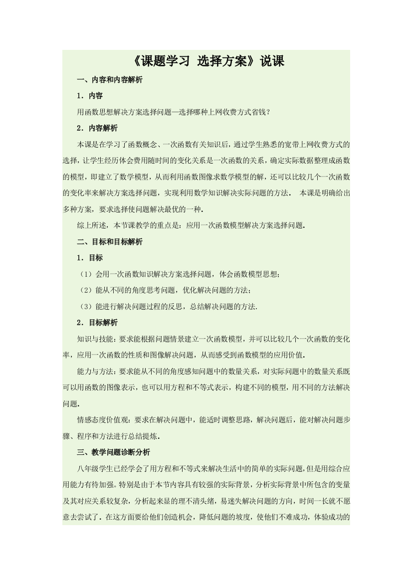 《课题学习