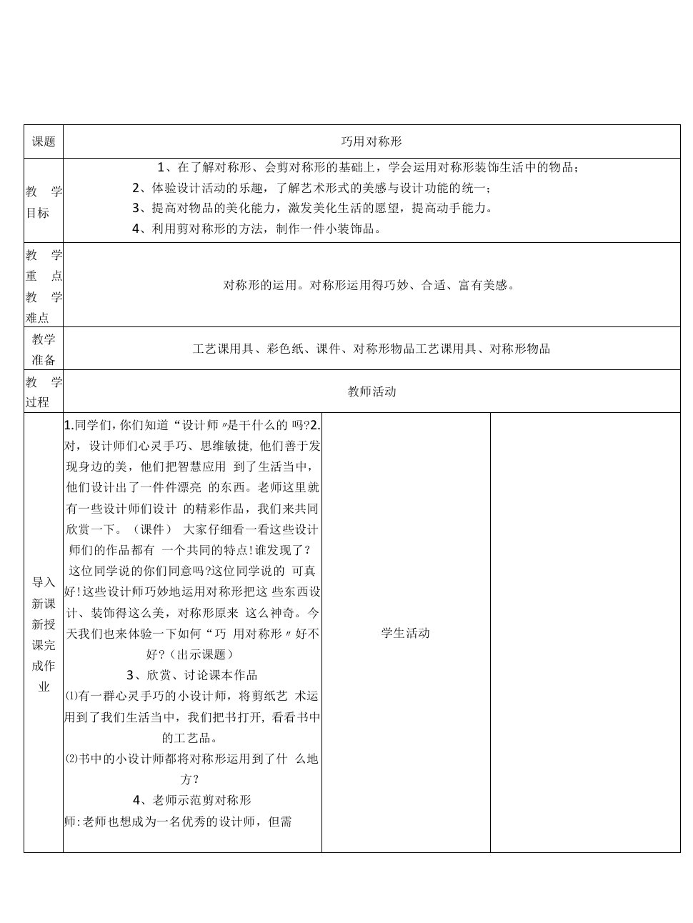 小学美术人美一年级上册各种各样的形教案