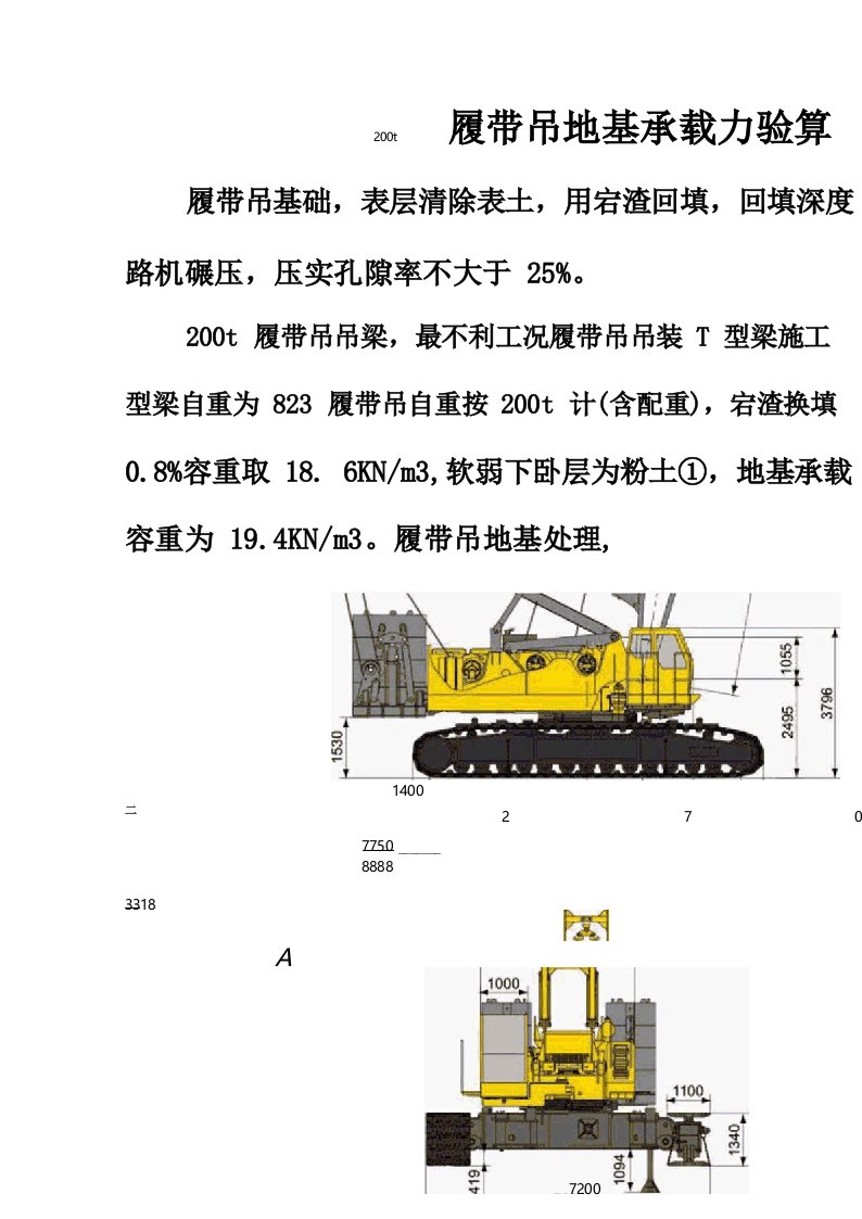 200t履带吊地基承载力验算