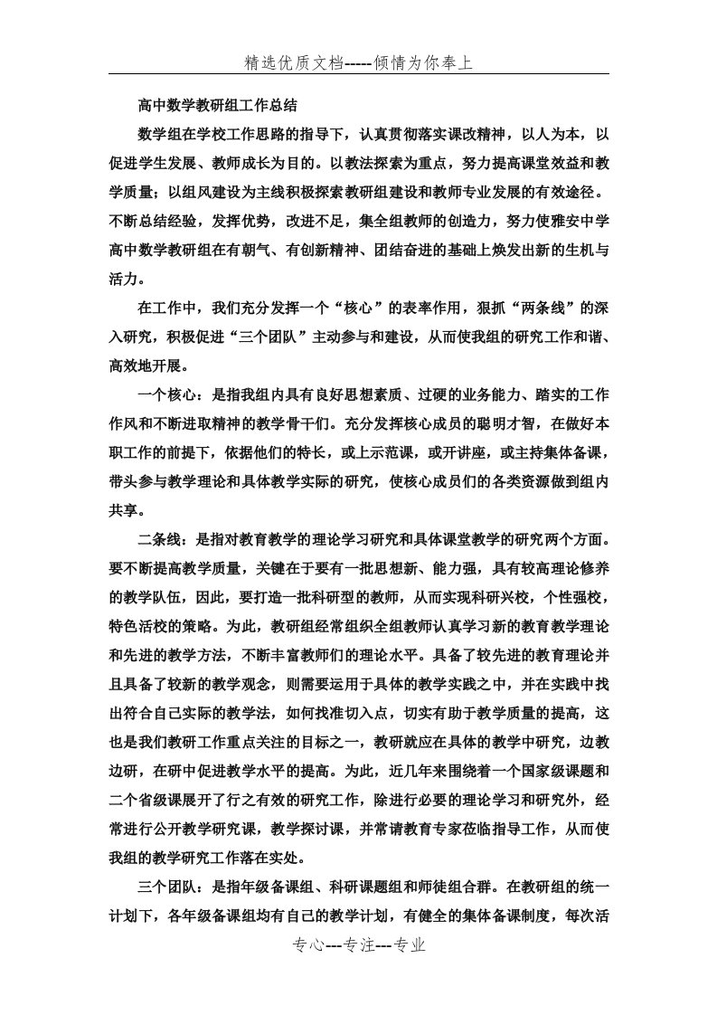 高中数学教研组工作总结(共3页)