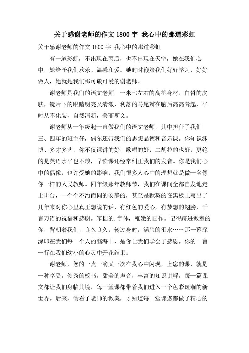 关于感谢老师的作文1800字