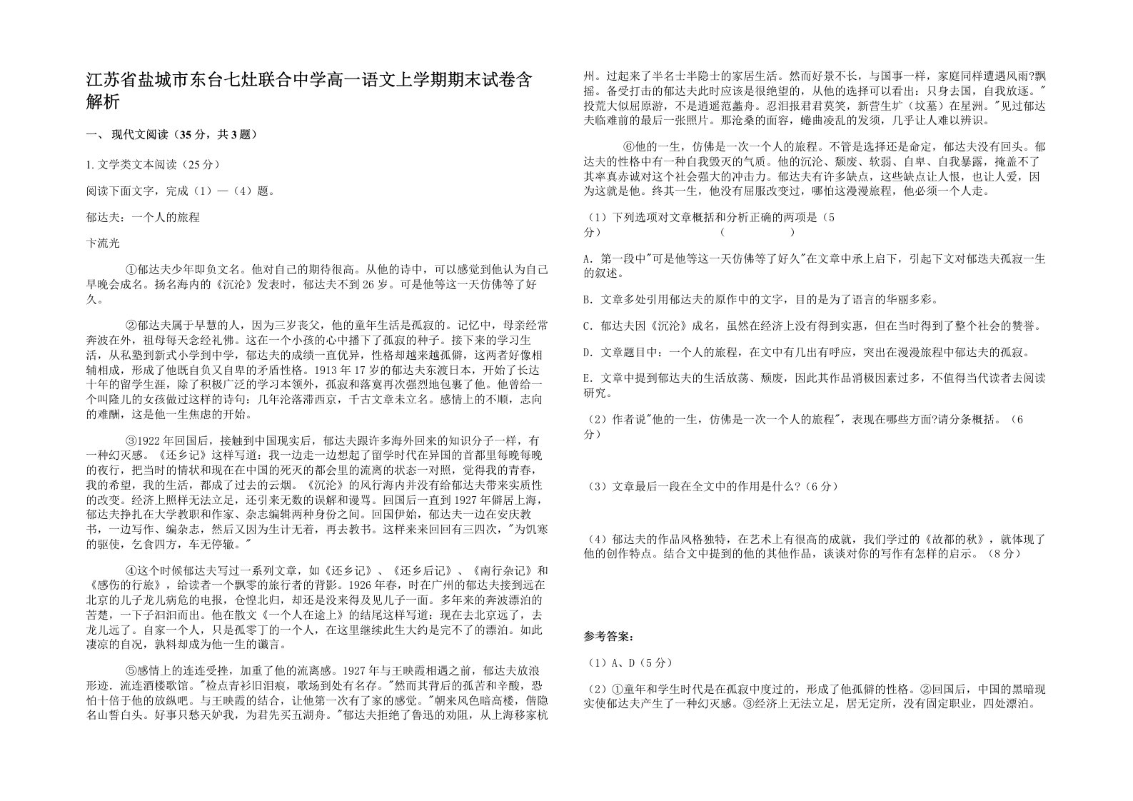 江苏省盐城市东台七灶联合中学高一语文上学期期末试卷含解析