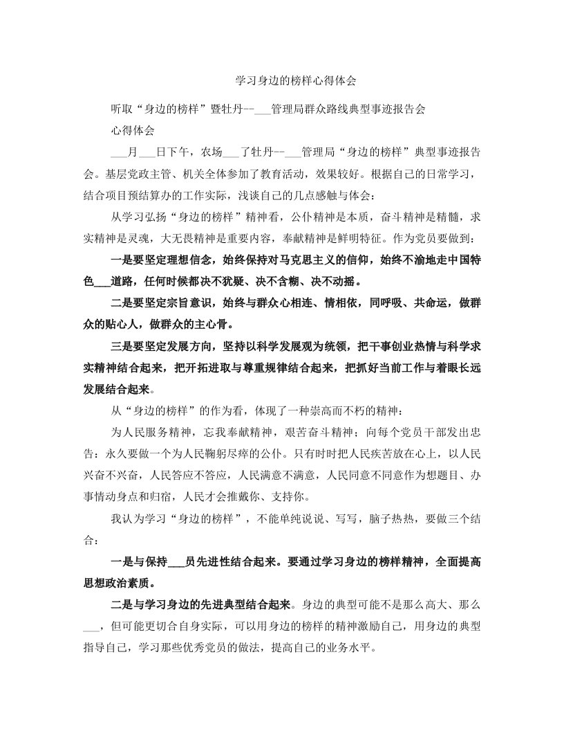 学习身边的榜样心得体会