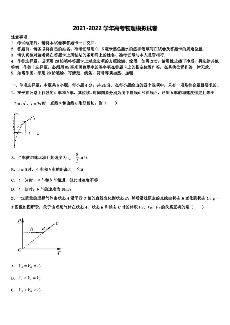 山东省济南市2021-2022学年高三第六次模拟考试物理试卷含解析